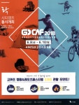 광고정보센터 PRINT광고 :: GO CAF 2018 국제 아웃도어 캠핑 & 레포츠