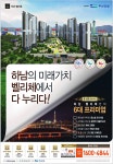 광고정보센터 PRINT광고 :: 하남의 미래가치 벨리체에서 다 누리다!
