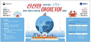 광고정보센터 PRINT광고 :: 신선한 바다의 미래 제 5회 해양수산 미래기술