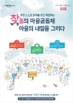 광고정보센터 PRINT광고 :: 마을 주민 스스로 문제를 찾고 해결하는