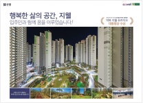광고정보센터 PRINT광고 :: 행복한 삶의 공간, 지웰 입주민과 함께