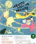 광고정보센터 PRINT광고 :: 예술의 전당 어린이 가족 페스티벌