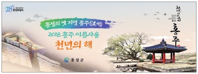 광고정보센터 PRINT광고 :: 홍성의 옛 지명 홍주 2018 홍주 이름사용