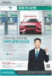 광고정보센터 PRINT광고 :: 은행에서 받는 자동차대출 KEB하나은행