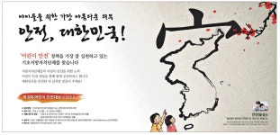 광고정보센터 PRINT광고 :: 아이들을 위한 가장 아름다운 의무 안전