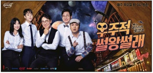 광고정보센터 PRINT광고 :: 우주적 Mr.Lee 미스터리 토크쇼 썰왕썰래