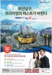 광고정보센터 PRINT광고 :: 부산남구, 프리미엄의 퍼스트가 바뀐다
