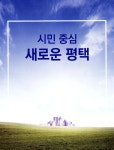 광고정보센터 PRINT광고 :: 시민 중심 새로운 평택