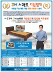 광고정보센터 PRINT광고 :: 3H 스마트 지압침대 서울연구소 개소 기념