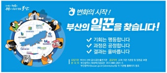 광고정보센터 PRINT광고 :: 변화의 시작! 부산의 일꾼을 찾습니다!
