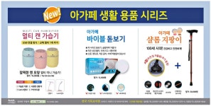 광고정보센터 PRINT광고 :: 아가페 생활 용품 시리즈