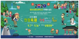 광고정보센터 PRINT광고 :: 2018 함양 산삼축제