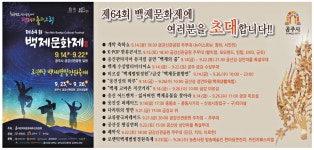 광고정보센터 PRINT광고 :: 제64회 백제문화제에 여러분을 초대합니다!!