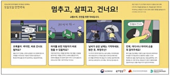 광고정보센터 PRINT광고 :: 멈추고, 살피고, 건너요! 교통수칙