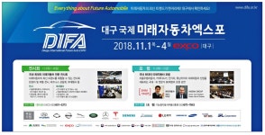 광고정보센터 PRINT광고 :: 대구 국제 미래자동차엑스포