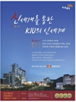 광고정보센터 PRINT광고 :: 신세개를 통한 信ㆍ新ㆍ伸 KIU의 신세계