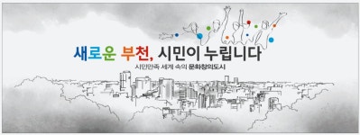 광고정보센터 PRINT광고 :: 새로운 부천, 시민이 누립니다 시민만조고