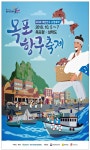 광고정보센터 PRINT광고 :: 목포 항구 축제