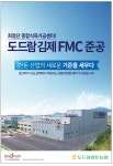 광고정보센터 PRINT광고 :: 최첨단 종합식육가공센터! 도드람김제 FMC