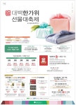 광고정보센터 PRINT광고 :: 대백한가위 선물대축제