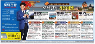 광고정보센터 PRINT광고 :: 오색감동 가을여행