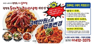 광고정보센터 PRINT광고 :: 30년 노하우의 김영희 강남 동태찜