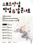 광고정보센터 PRINT광고 :: 스포츠산업 창업&잡콘서트