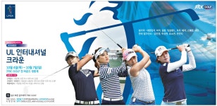 광고정보센터 PRINT광고 :: UL 인터내셔널 크라운