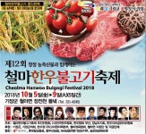광고정보센터 PRINT광고 :: 제12회 청정 농축산물과 함께하는