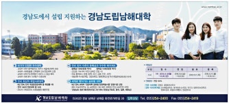 광고정보센터 PRINT광고 :: 경남도에서 설립 지원하는 경남도립남해대학