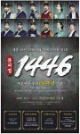광고정보센터 PRINT광고 :: 세종 28년, 스물여덟 자에 조선을 걸다