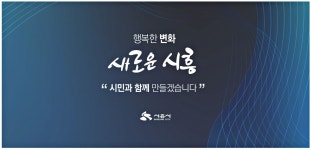 광고정보센터 PRINT광고 :: 행복한 변화 새로운 시흥 시민과 함께