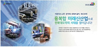 광고정보센터 PRINT광고 :: 융복합 미래신산업으로 전북대도약의 시대