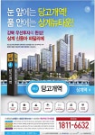 광고정보센터 PRINT광고 :: 눈 앞에는 당고개역! 품 안에는 상계뉴타운!
