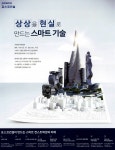 광고정보센터 PRINT광고 :: 상상을 현실로 만드는 스마트기술