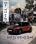 광고정보센터 PRINT광고 :: 제5회 미니플리마켓 대한미니상회 조선 팔도