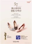 광고정보센터 PRINT광고 :: 57TH ANNIVERSARY 에스콰이아 창립 57주년