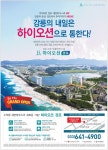 광고정보센터 PRINT광고 :: 강릉의 내일은 하이오션으로 통한다!
