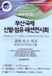 광고정보센터 PRINT광고 :: 2018 BIFOT 부산국제 신발ㆍ섬유