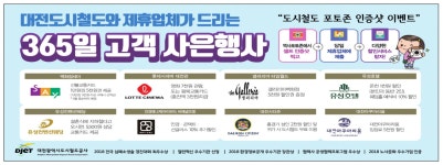 광고정보센터 PRINT광고 :: 대전도시철도와 제휴업체가 드리는 365일