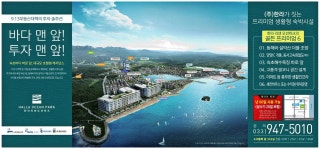 광고정보센터 PRINT광고 :: 바다 맨 앞! 투자 맨 앞!