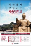 충무로광고 세종지사 | 광고정보센터 PRINT광고 :: 세상에서 으뜸가는 세종대학교