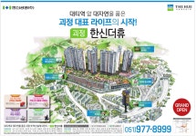 광고정보센터 PRINT광고 :: 대티역 앞 대자연을 품은 괴정 대표