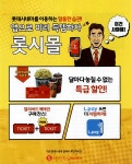 광고정보센터 PRINT광고 :: 롯데시네마를 이용하는 알뜰한 습관!