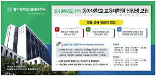 광고정보센터 PRINT광고 :: 2019학년도 전기 동아대학교 교육대학원