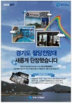 광고정보센터 PRINT광고 :: 경기도 팔당전망대 새롭게 단장했습니다