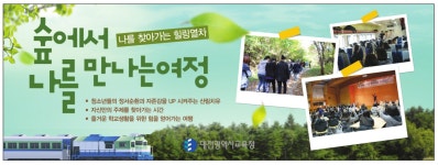 광고정보센터 PRINT광고 :: 숲에서 나를 만나는 여정 나를 찾아가는