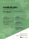 광고정보센터 PRINT광고 :: 아시아를 위한 심포니