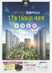 광고정보센터 PRINT광고 :: |메가시티| 태왕아너스 11월 16일(금) 대공개