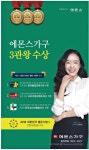 광고정보센터 PRINT광고 :: 에몬스가구 3관왕 수상
